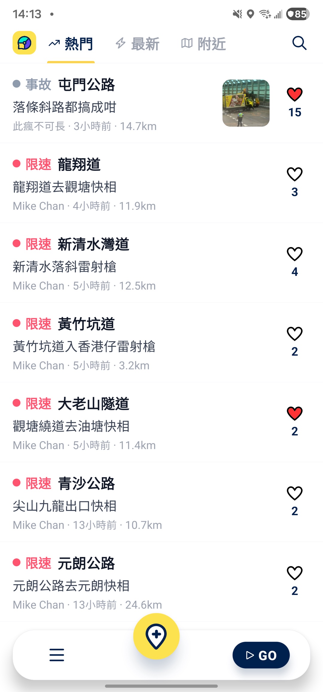 即時消息報料列表