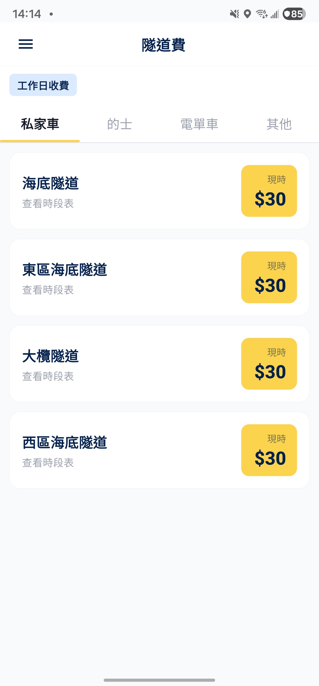 隧道費一覽